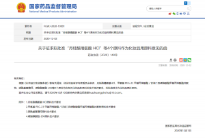 Announcement from NMPA in Chinese